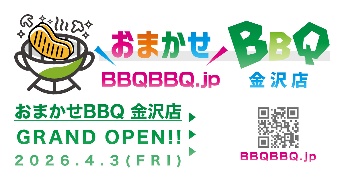 おまかせBBQ 金沢店 GRAND OPEN!!